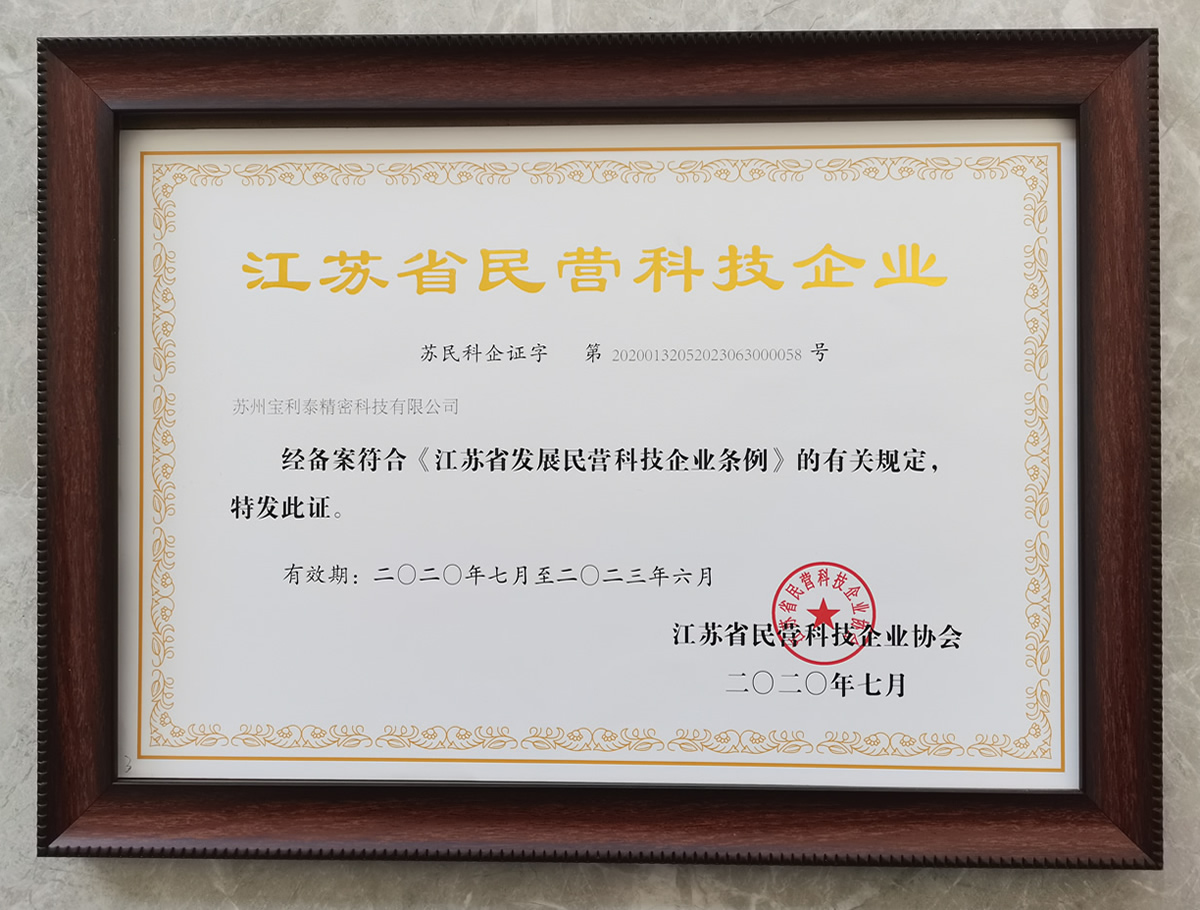 江蘇省民營科技企業(yè)