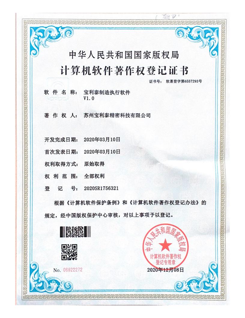 計算機軟體著作權(quán)登記證書