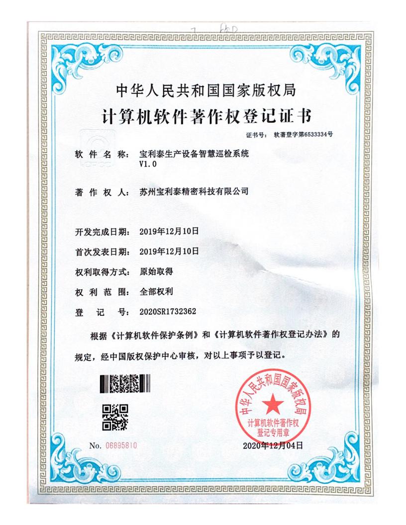 計算機軟體著作權(quán)登記證書