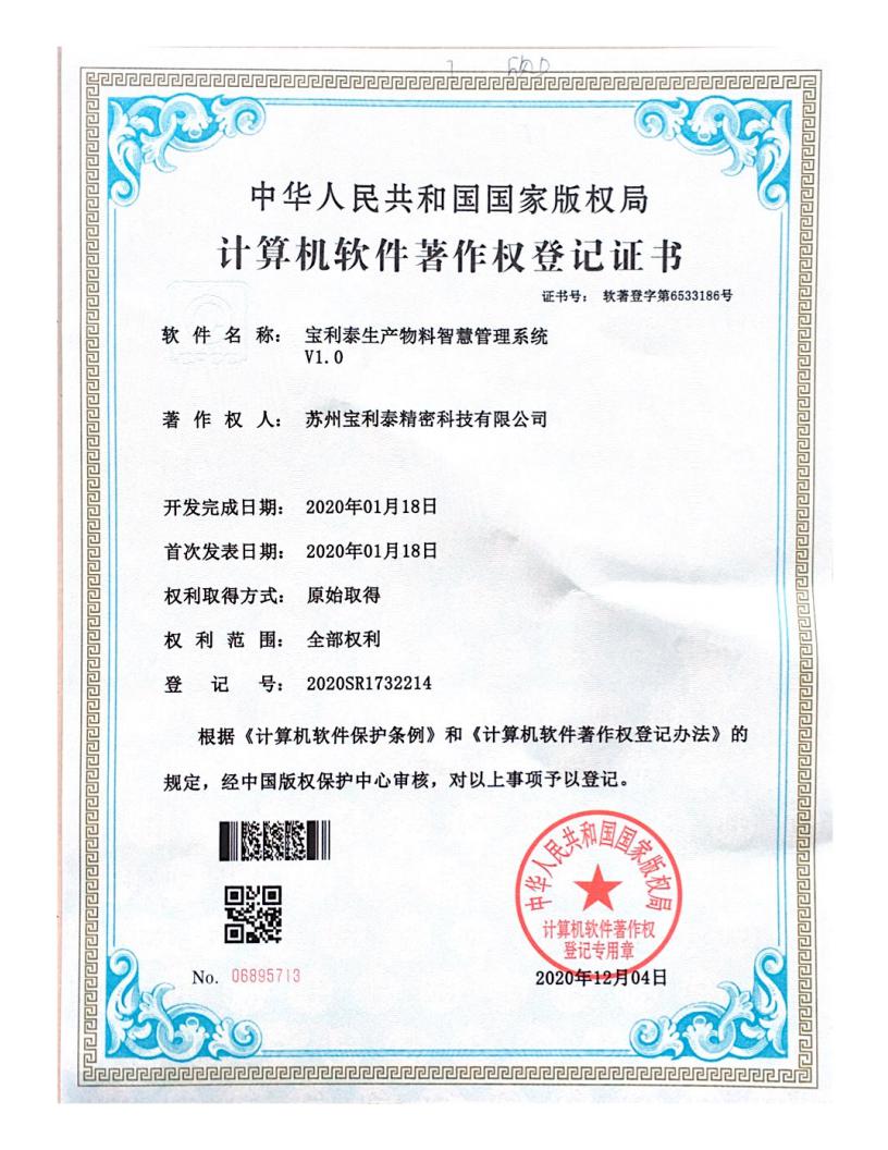 計算機軟體著作權(quán)登記證書