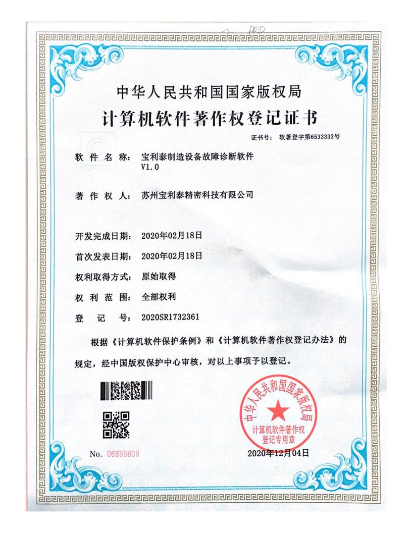 計算機軟體著作權(quán)登記證書