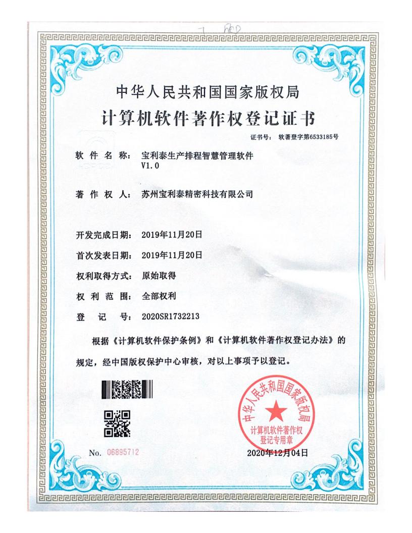 計算機軟體著作權(quán)登記證書