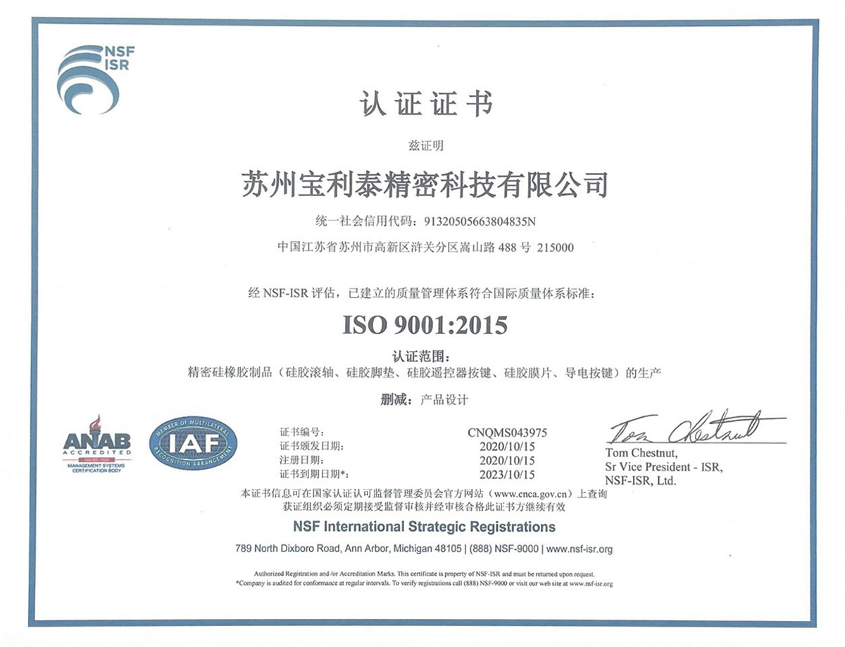 ISO 9001證書