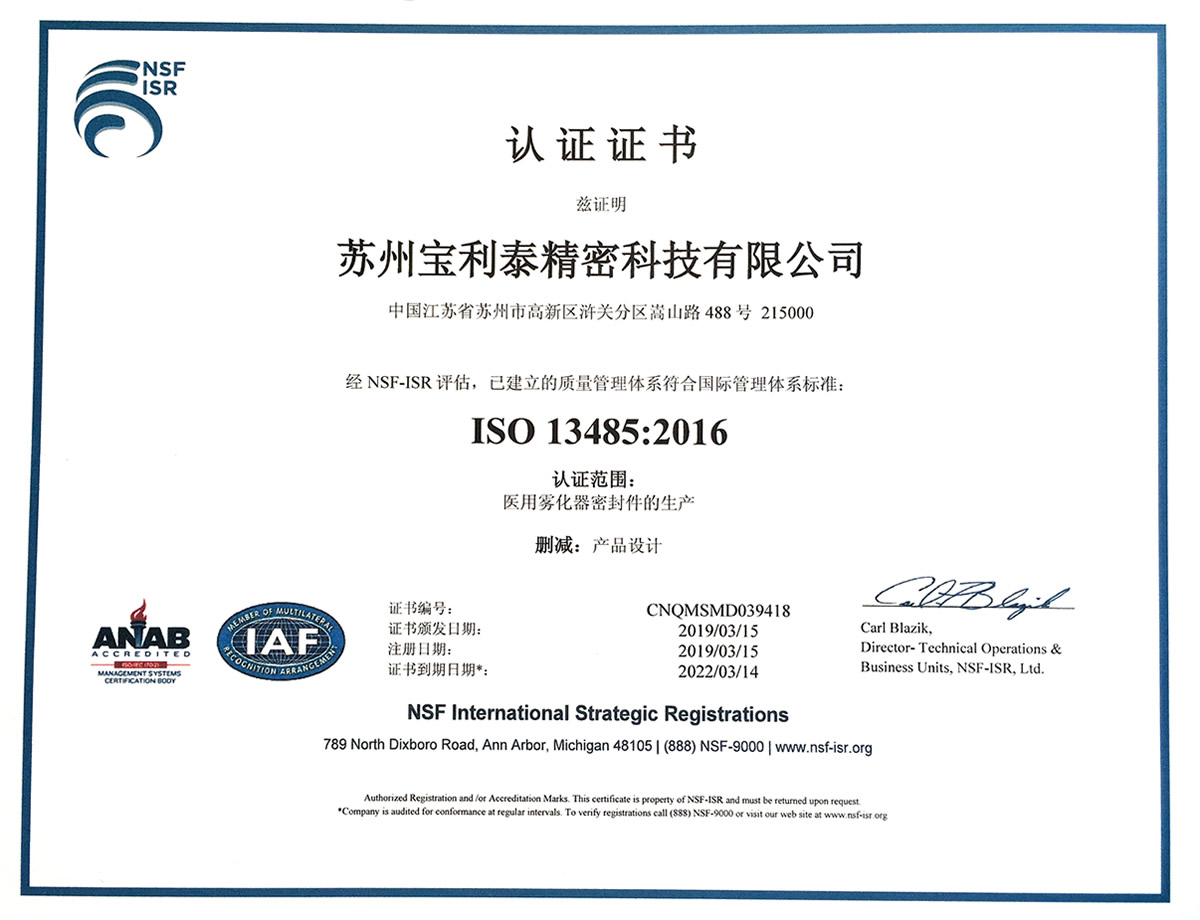 ISO 13485證書